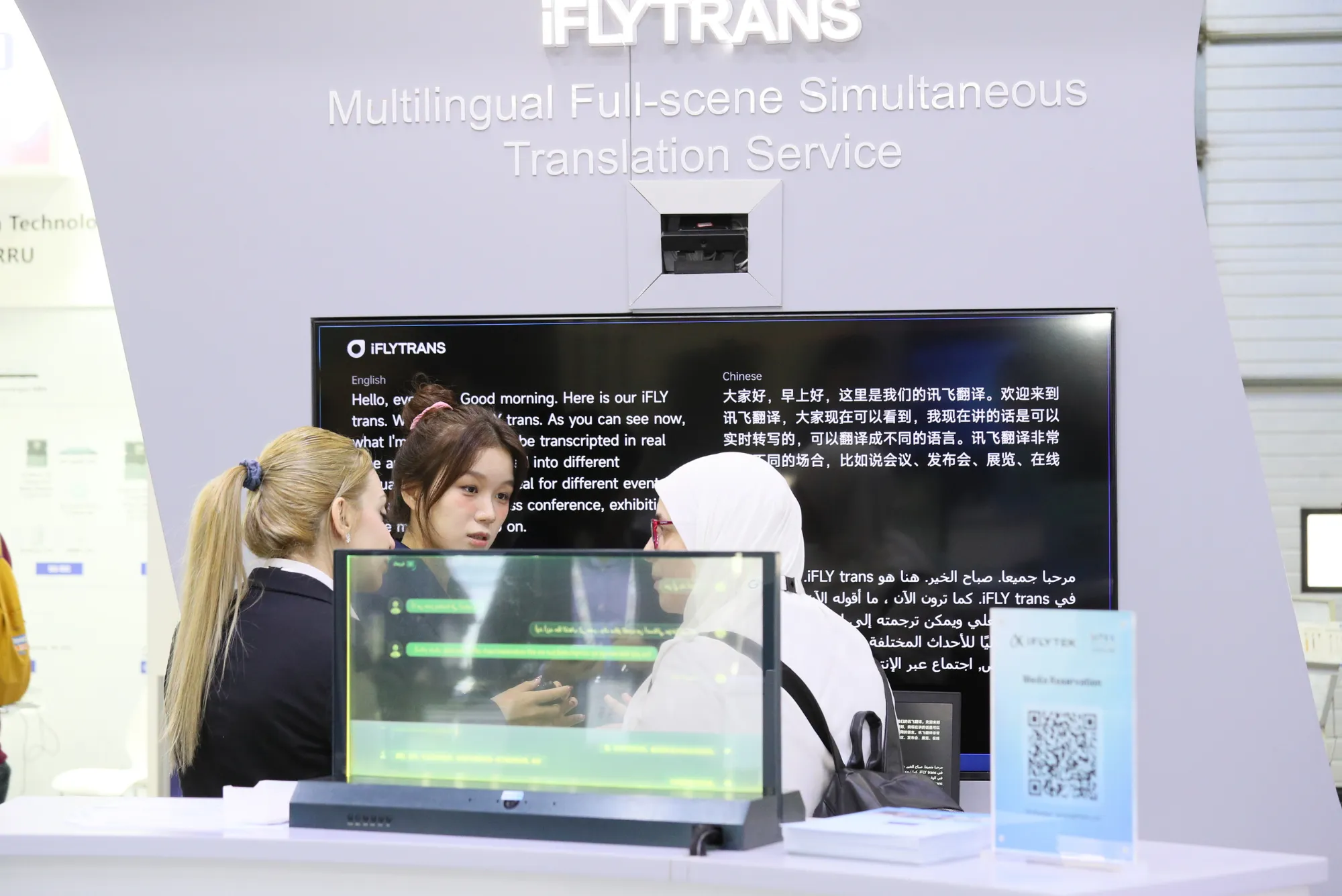 iFLYTRANS - المساعد اللغوي الذكي للمؤتمرات الكبرى